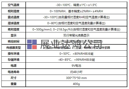 DT-8892三合一專業溫濕度計