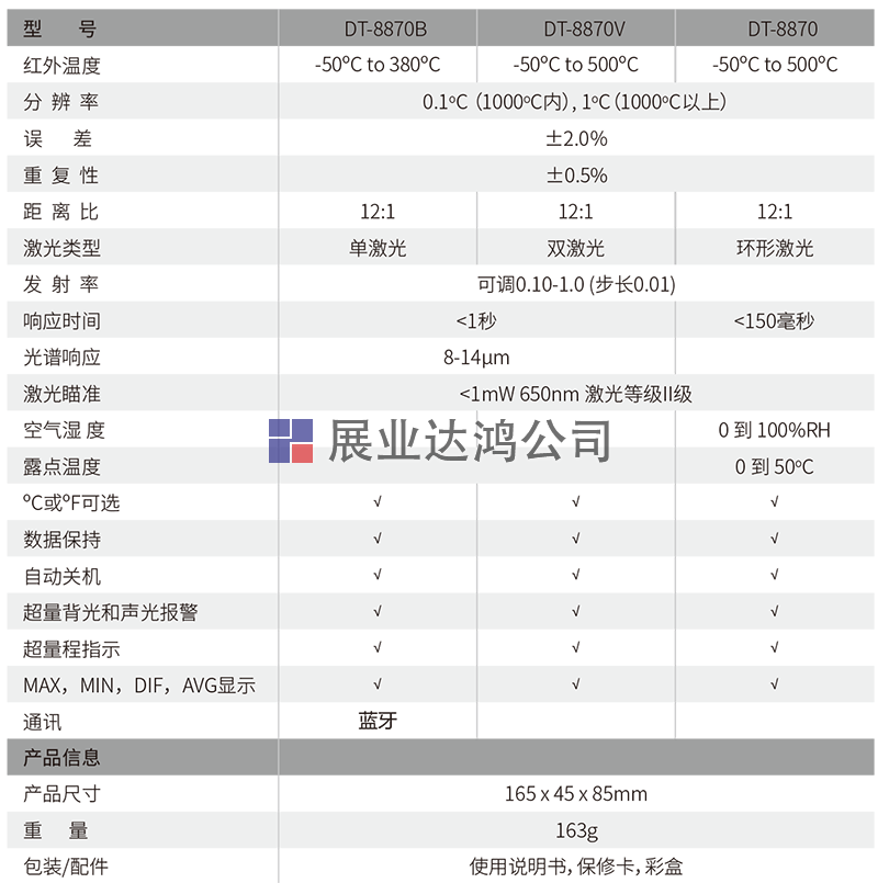 雙激光紅外線測溫儀 DT-8870V/8870B
